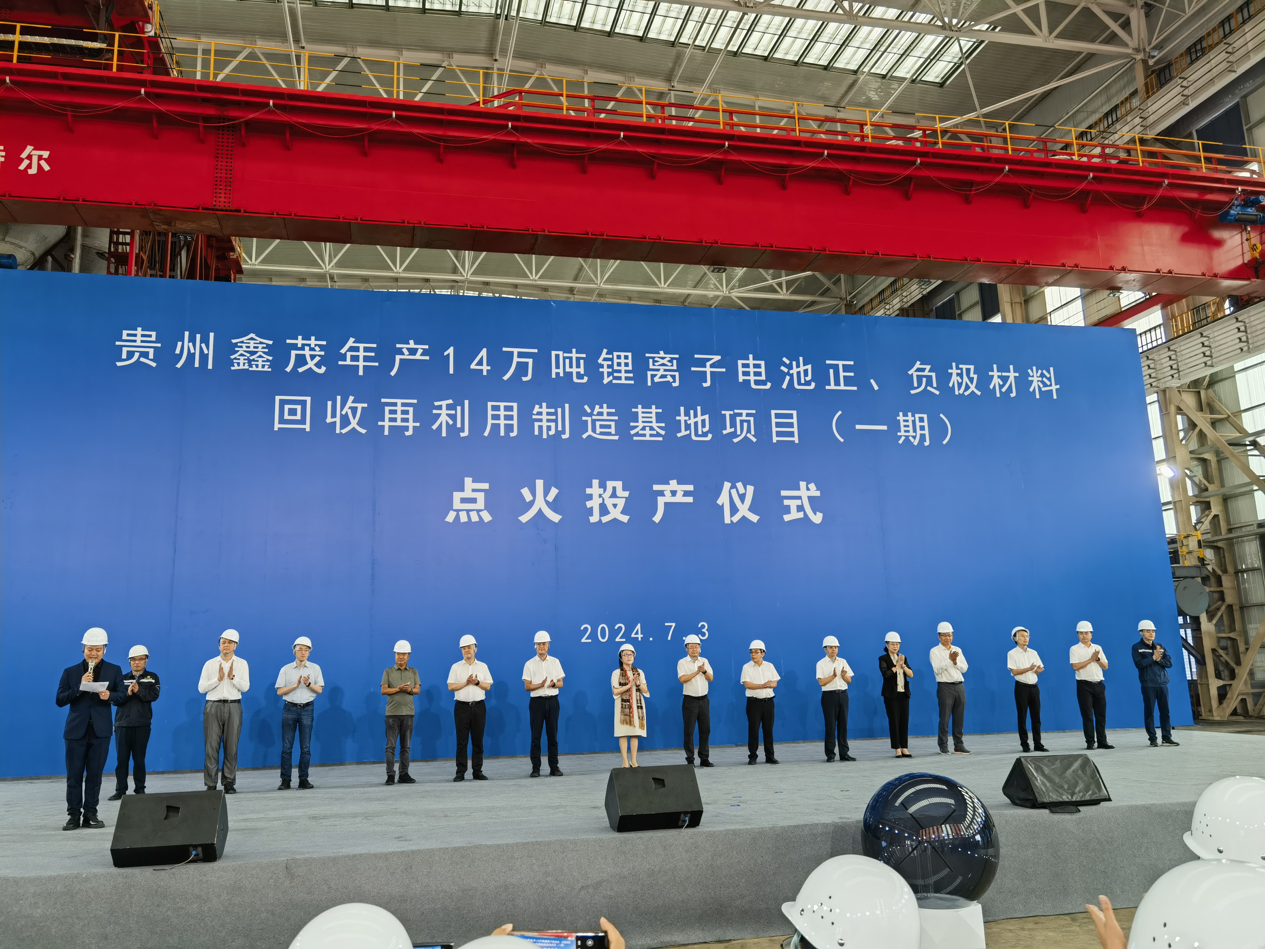 【被投企業(yè)動(dòng)態(tài)】貴州鑫茂年產(chǎn)14萬(wàn)噸鋰離子電池正、負(fù)極材料回收再利用制造基地項(xiàng)目(一期) 點(diǎn)火投產(chǎn)儀式順利啟動(dòng)！